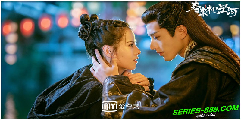 ดูซีรี่ย์ สายธารแห่งดวงดาว 