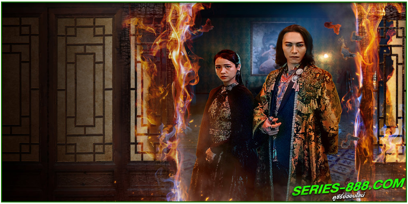  ดูซีรี่ย์ เจ้าสาวเซ่นศพ