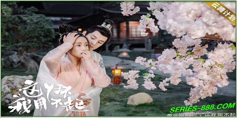 ดูซีรี่ย์ รักวุ่นวายยัยสาวใช้สุดป่วน