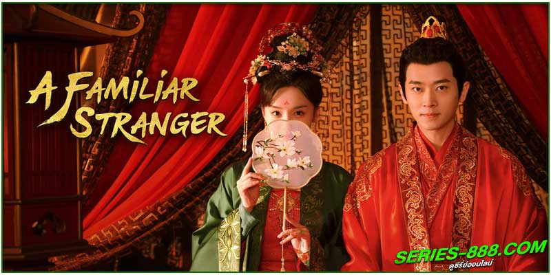 ดูซีรี่ย์ พักตร์สลับลวง 