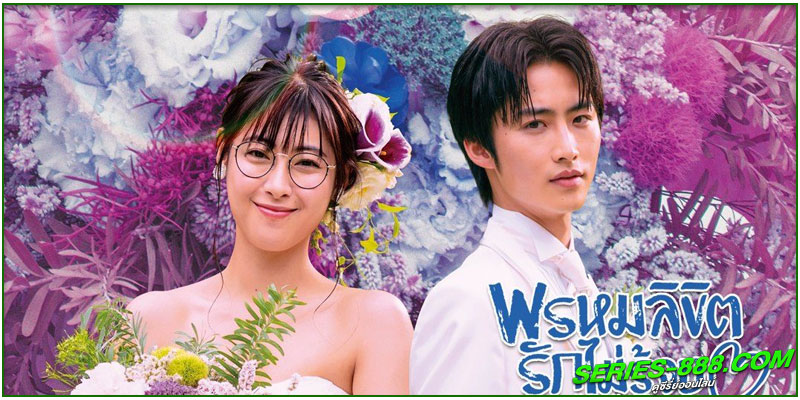 ดูซีรี่ย์ You Are My Destiny