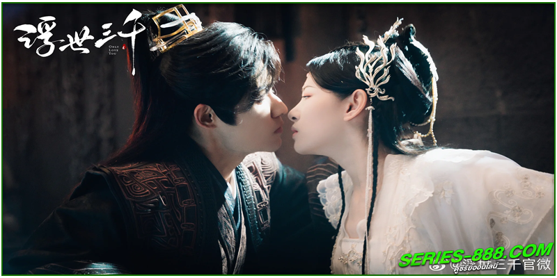 ดูซีรี่ย์ พรหมลิขิตพรางรัก Only Love You 