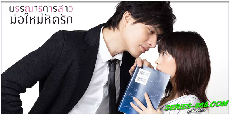 ดูซีรี่ย์ A Virgin Woman of Literature 