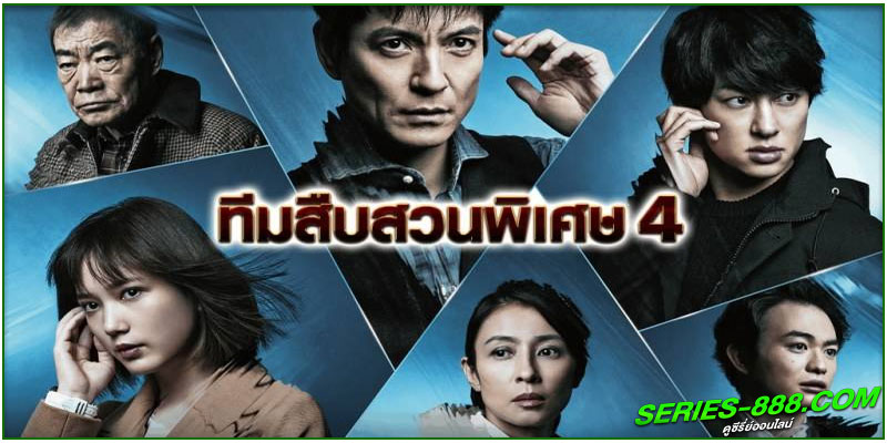 ดูซีรี่ย์ Absolute Zero 3 ทีมสืบสวนพิเศษ 3