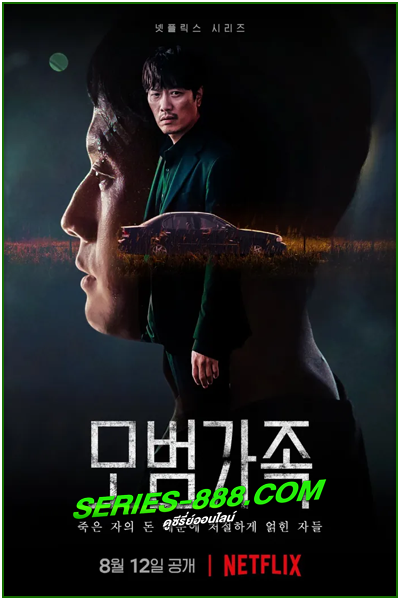 ดูซีรีย์เกาหลี ครอบครัวตัวอย่าง A Model Family (2022)  พากย์ไทย 1-10 จบ