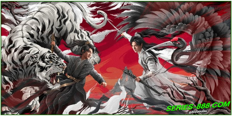  ดูซีรี่ย์จีน ปรมาจารย์พยัคฆ์กระเรียน
