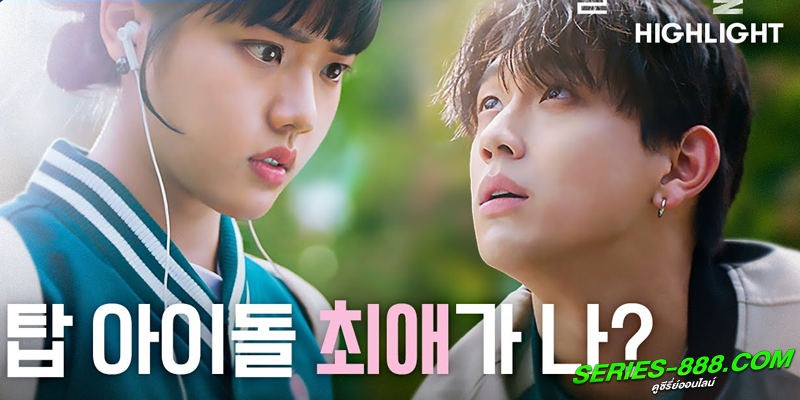 ดูซีรี่ย์เกาหลี Secret Playlist 
