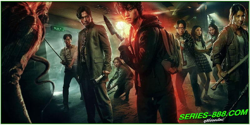 ดูซีรีย์เกาหลี สวีทโฮม Sweet Home