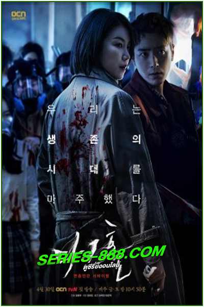 ดูซีรีย์เกาหลี หลุมดำมหันตภัย Dark Hole (2021) ซับไทย EP1-12 (จบ)