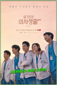 ดูซีรีย์ เพลย์ลิสต์ชุดกาวน์ Hospital Playlist ซีซั่น 1 (2020) ซับไทย  1-12 จบ