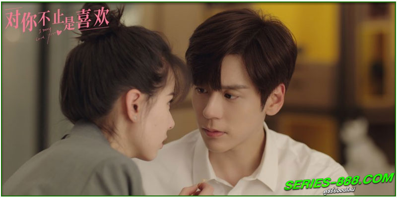 ดูซีรี่ย์ กับคุณไม่ใช่แค่ชอบ