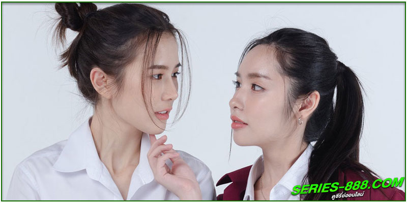 ดูซีรี่ย์ไทย พี่ว้ากคะรักหนูได้มั้ย