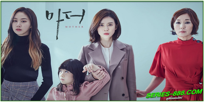 ดูซีรีย์ แม่ รักนี้ผูกพันด้วยหัวใจ