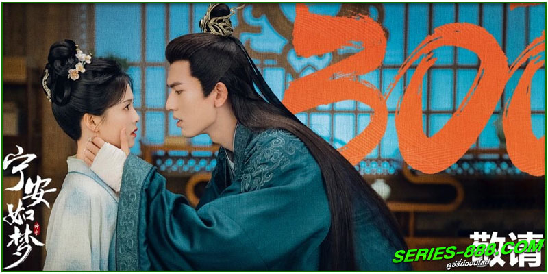  ดูซีรี่ย์ เล่ห์รักวังคุนหนิง