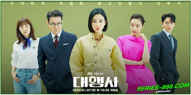  ดูซีรี่ย์ ราชินีเอเจนซี่ Agency 