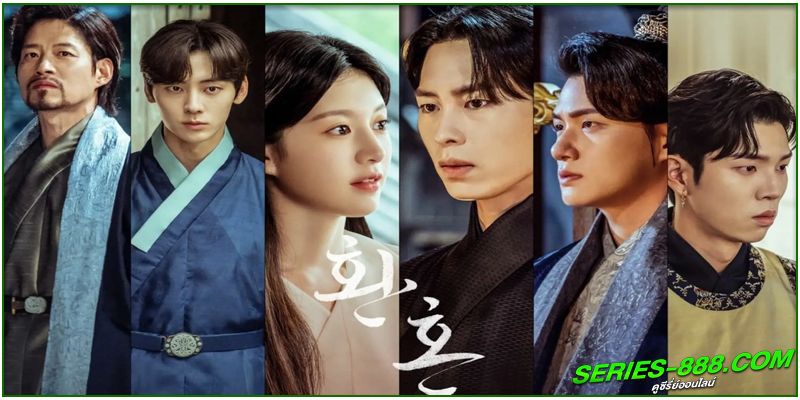 ดูซีรี่ย์ เล่นแร่แปรวิญญาณ Alchemy of Souls