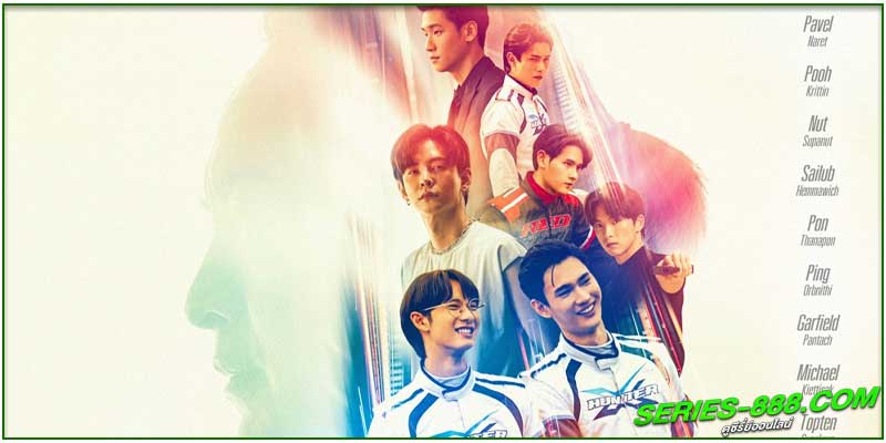 พิษเบ๊บ เดอะ ซีรีส์