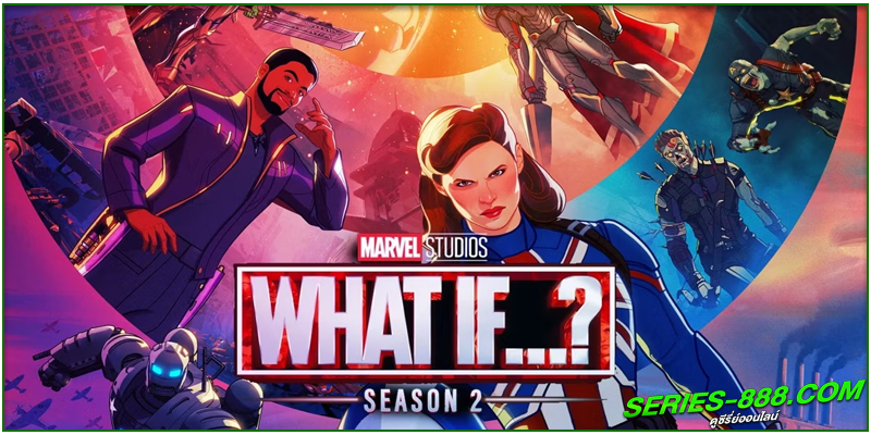 ดูซีรี่ย์ What if Season 2