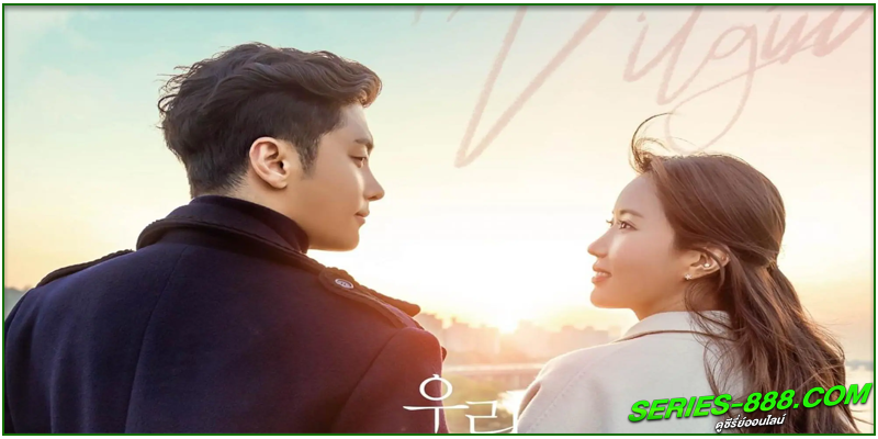 ดูซีรี่ย์ Woori the Virgin