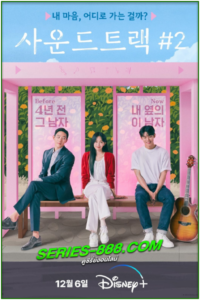 ดูซีรี่ย์ Soundtrack# 2 (2023) ซับไทย พากย์ไทย Ep. 1- 6 จบ