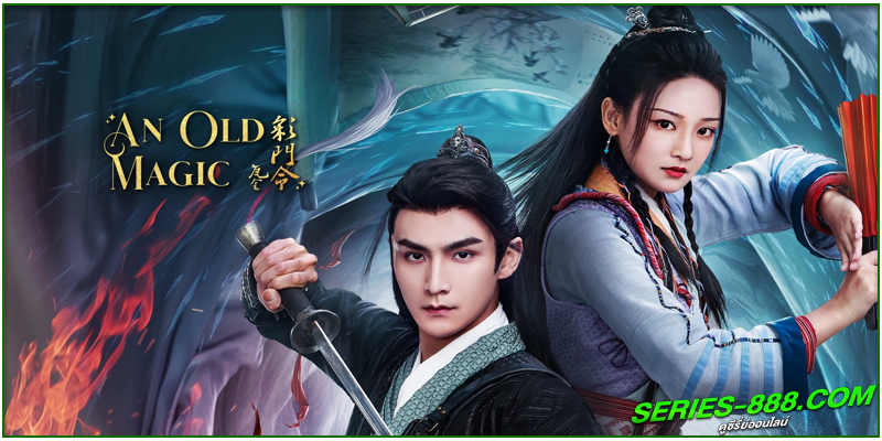  ดูซีรี่ย์ คดีปริศนานักมายากล 