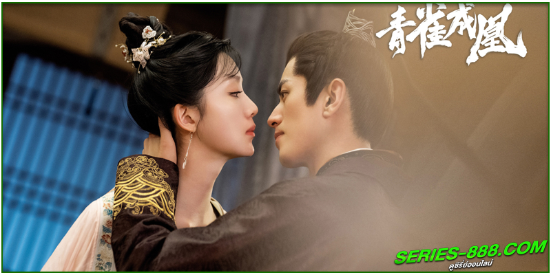  ดูซีรี่ย์ Rising feather