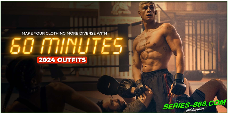 ดูหนัง Sixty Minutes