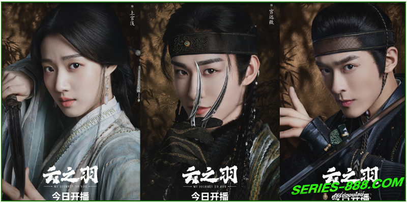 ดูซีรี่ย์ เหนือเมฆาชะตาลิขิต