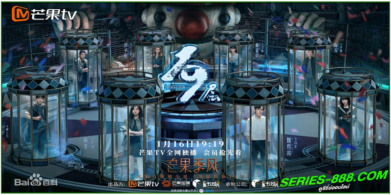 ดูซีรี่ย์ ชั่นที่ 19 th Floor