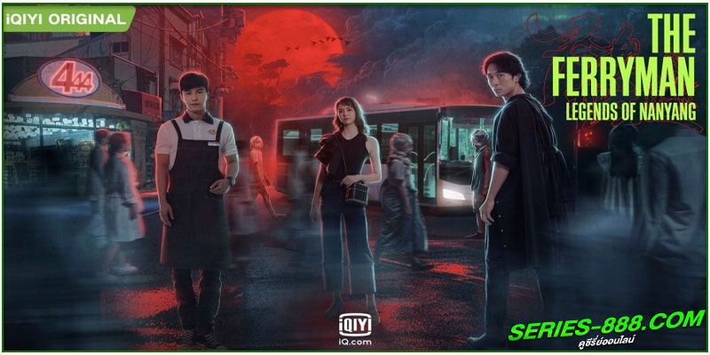 ดูซีรี่ย์ ปลดพันธนาการตำนานแห่งหนานหยาง
