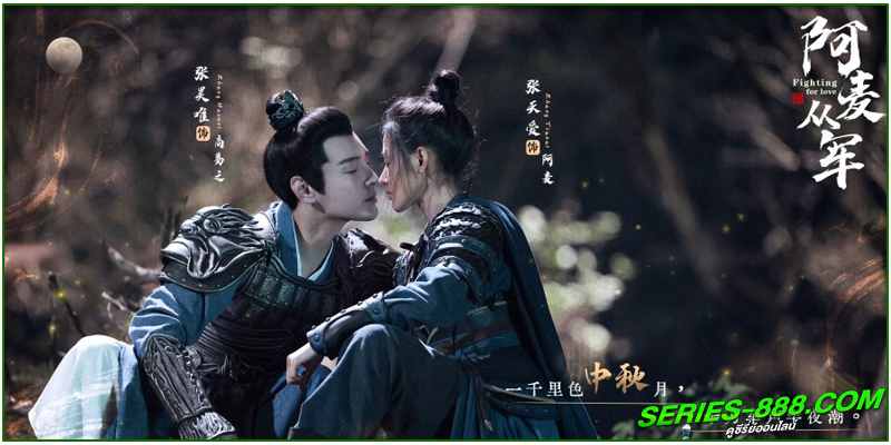 ดูซีรี่ย์ สตรีกล้าท้าสงครามรัก