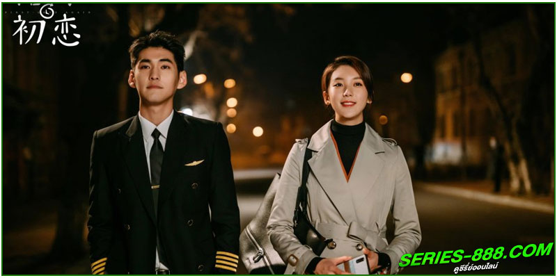 ดูซีรี่ย์ รักแรกอลวน 