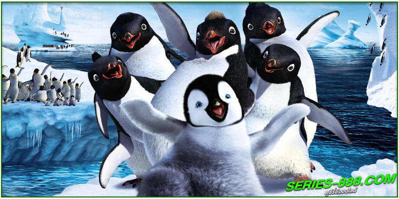  ดูหนังการ์ตูน แฮปปี้ฟีต เพนกวินกลมปุ๊กลุกขึ้นมาเต้น