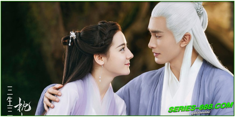 ดูซีรี่ย์ สามชาติสามภพลิขิตเหนือเขนย
