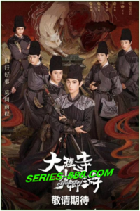 ดูซีรี่ย์ ตำนานแมวขาวแห่งศาลต้าหลี่ White Cat Legend (2024) ซับไทย-พากย์ไทย Ep.1- 36 จบ