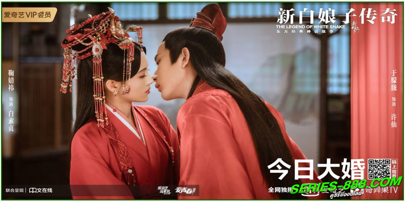 ดูซีรี่ย์ ตำนานนางพญางูขาว