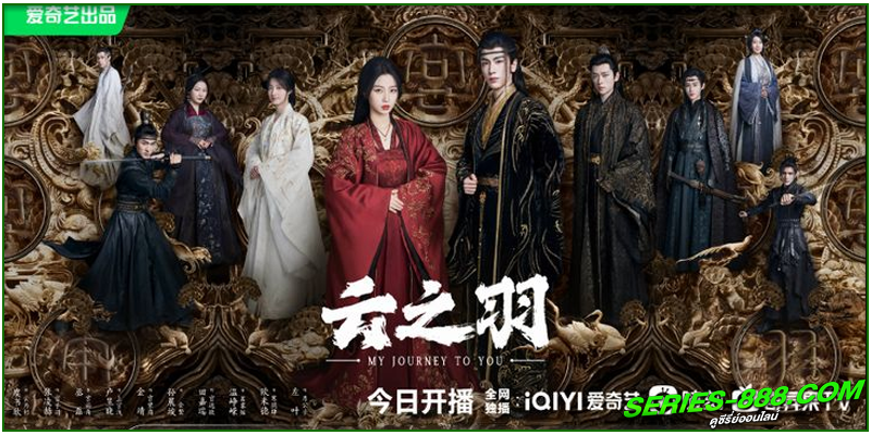 ดูซีรี่ย์ เหนือเมฆาชะตาลิขิต