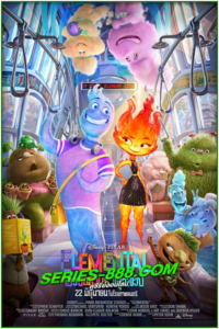 ดูหนังการ์ตูน เมืองอลวนธาตุอลเวง Elemental (2023) พากย์ไทย