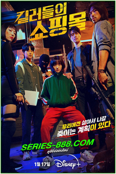 ดูซีรี่ย์ มรดกร้านนักฆ่า A Shop For Killers (2024) ซับไทย-พากย์ไทย Ep.1-8 จบ