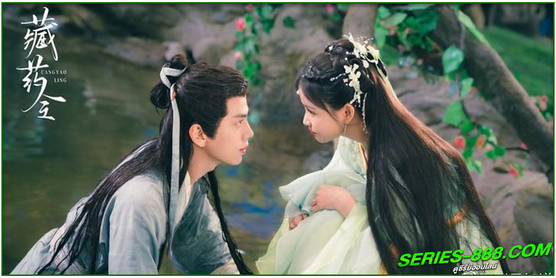 ดูซีรี่ย์ ภูตสาวป่วนใจใต้เท้าหมอยา