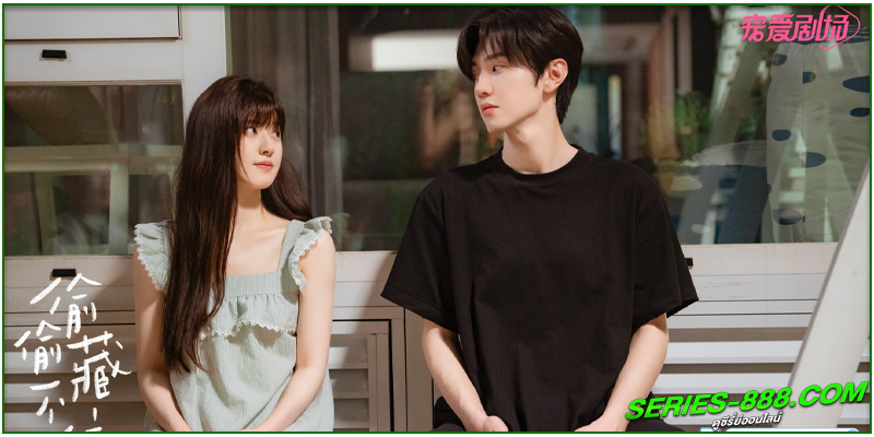 ดูซีรี่ย์ แอบรักให้เธอรู้