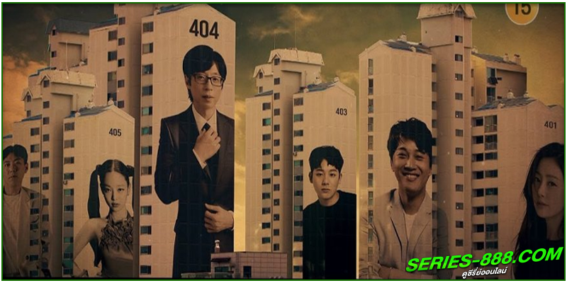  ดูซีรี่ย์ อะพาร์ตเมนต์ 404