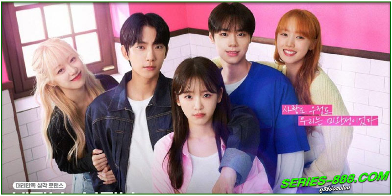 ดูซีรี่ย์ Our Love Triangle