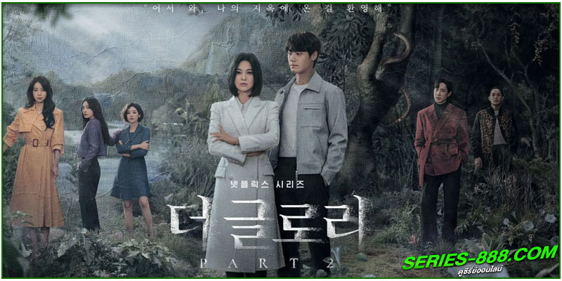 ดูซีรี่ย์ The Glory