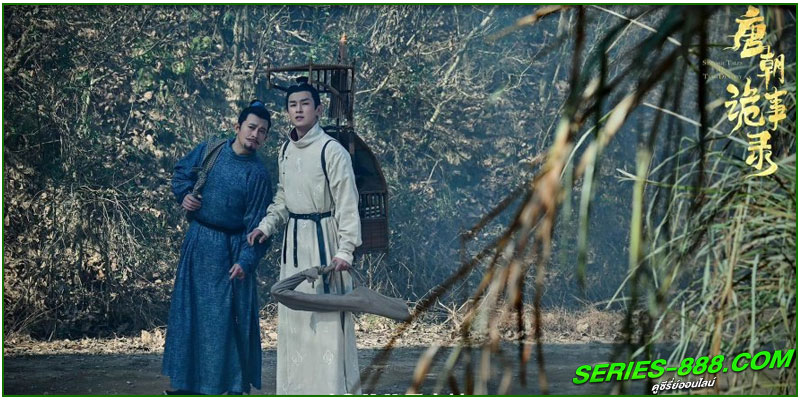 ดูซีรี่ย์จีน ปริศนาลับราชวงศ์ถัง