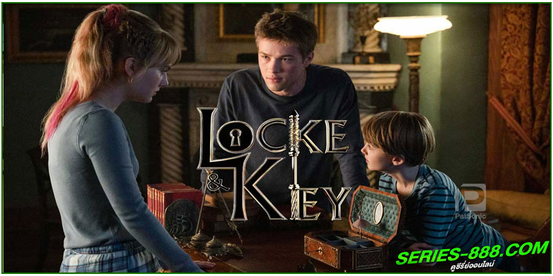 ดูซีรี่ย์ Locke & Key ล็อคแอนด์คีย์ 