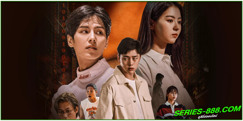 ดูซีรี่ย์ ฮีโร่ไซเบอร์แฮกเกอร์วัยแสบ