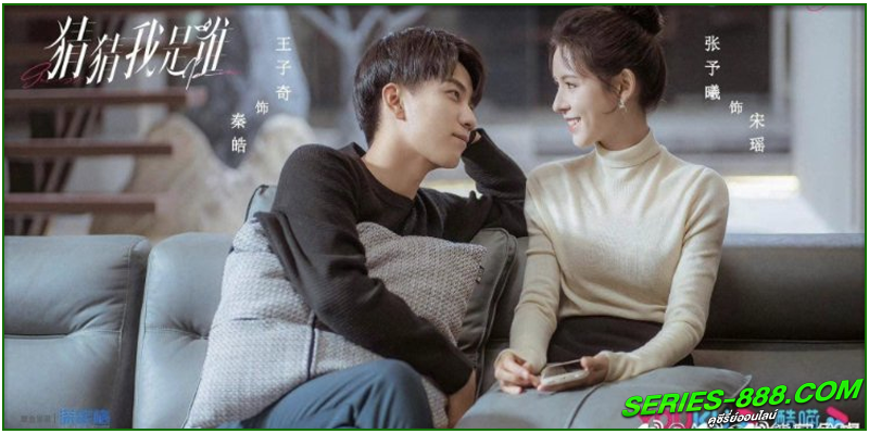 ดูซีรี่ย์ ป่วนรักคุณชายตัวปลอม