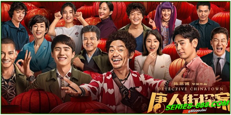ดูหนัง แก๊งม่วนป่วนโตเกียว 3