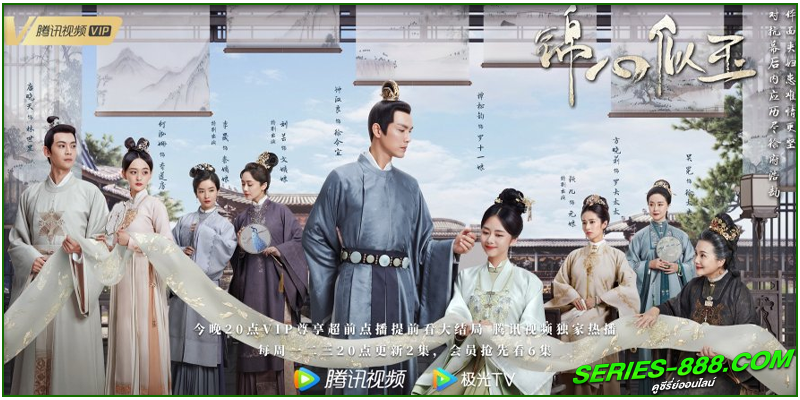 ดูซีรี่ย์จีน ร้อยรักปักดวงใจ